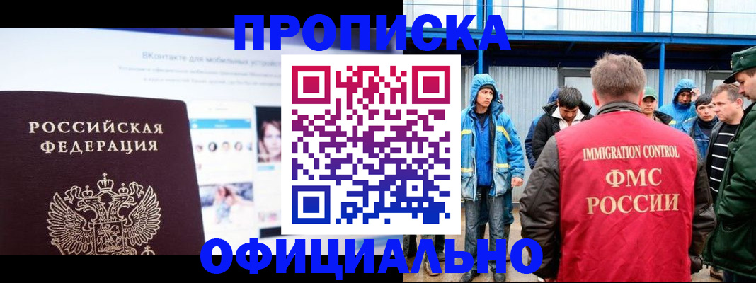 прописка для военкомата в Еманжелинске
