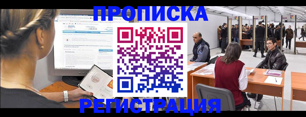 временная регистрация поиск в Еманжелинске