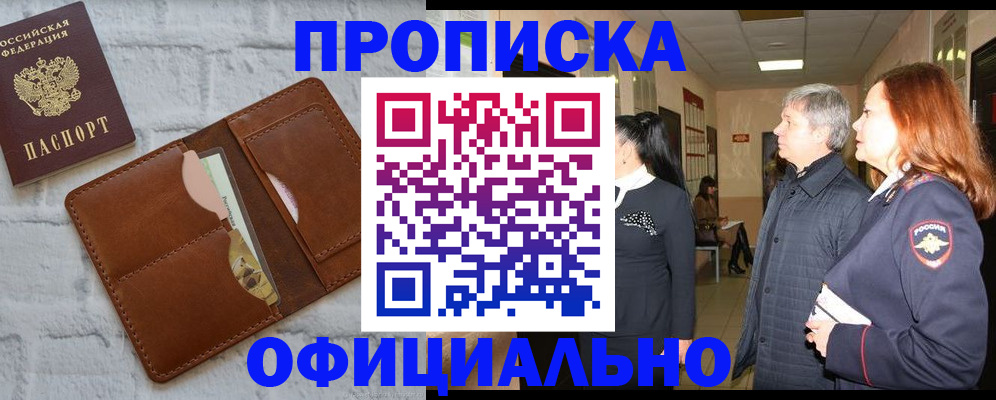 временная регистрация недорого в Еманжелинске