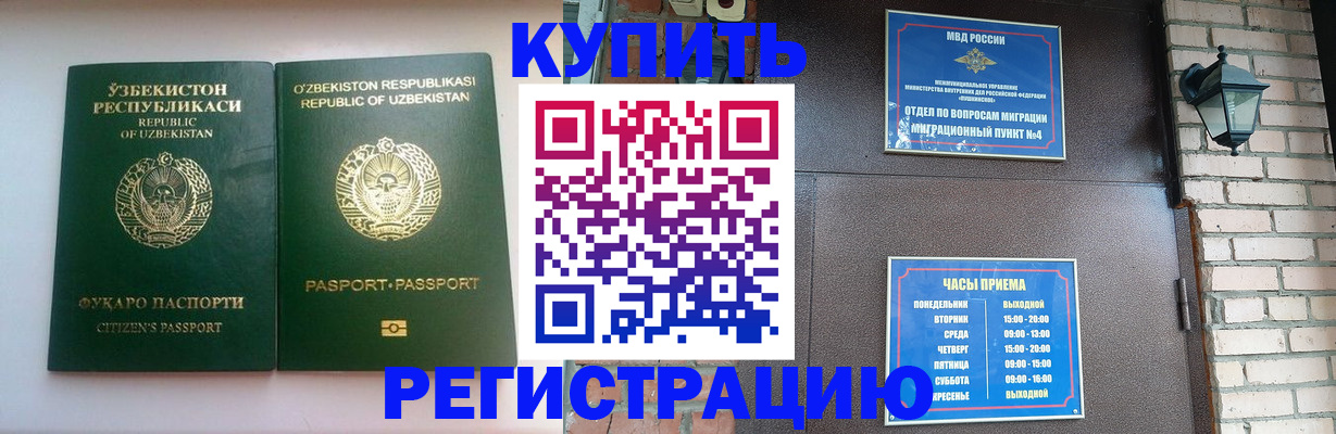 временная регистрация в Еманжелинске