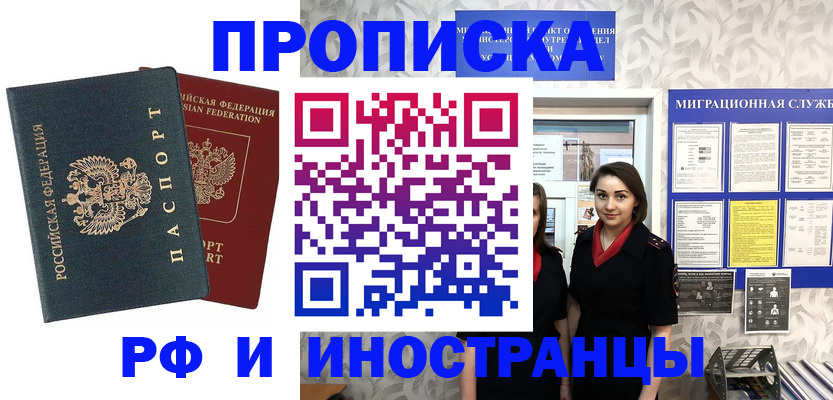 прописка регистрация в Еманжелинске