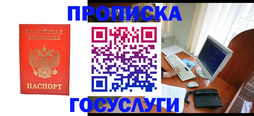временная регистрация в Еманжелинске